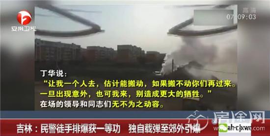 吉林民警徒手排爆获一等功