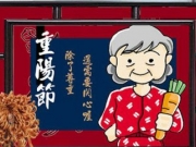 重阳节的风俗是什么 重阳节各地风俗盘点