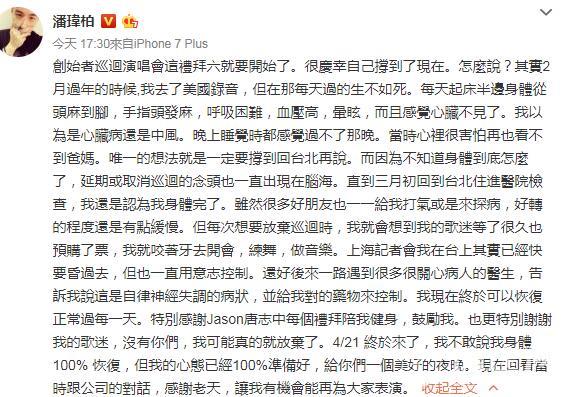 潘玮柏自曝自律神经失调 潘玮柏神经失调是什么病很严重吗