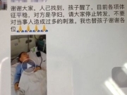 孕妇故意绊倒4岁男童 孩子母亲朋友圈写下这段话