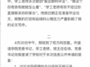 北大学生称因沈阳事件遭学院施压 院方回应(图)