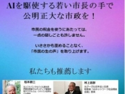 有史以来首次 日本AI参选市长获4013票落败