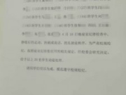 禹州市一高36名高中生未按时就寝被劝退 教体局：处理过激