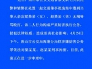 交警处置肇事逃逸 两名当事人亲属打骂交警被刑拘