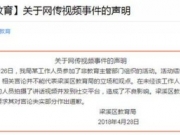 无锡女科长怼民办学校 教育局：系个人言论将道歉