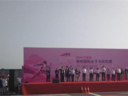 郑州女子马拉松赛今日开赛 近7000名选手参赛