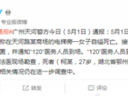 27岁女子在商场电梯内自缢死亡 广州天河警方回应