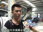 男子刚加完油车子抛锚 检查发现油箱里2/3都是水