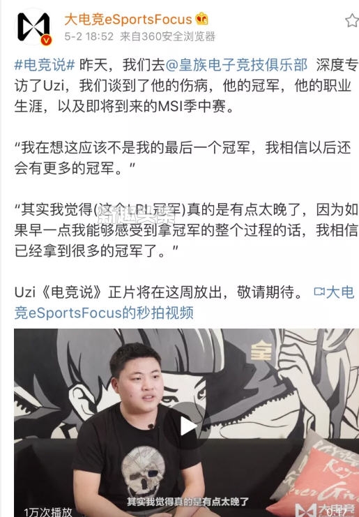 uzi谈论首冠 冠军对于uzi有什么意义