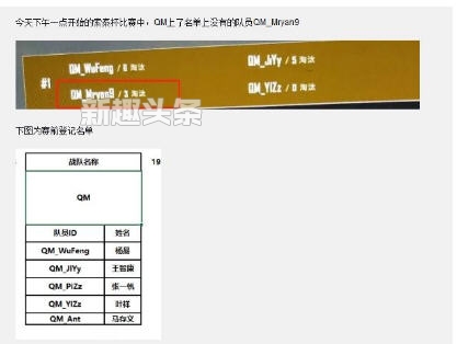 绝地求生索泰杯QM战绩被取消 绝地求生索泰杯QM代打是怎么回事