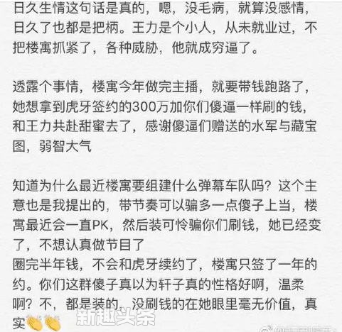 虎牙轩子巨2兔房管是谁 虎牙轩子巨2兔房管爆料内容是什么