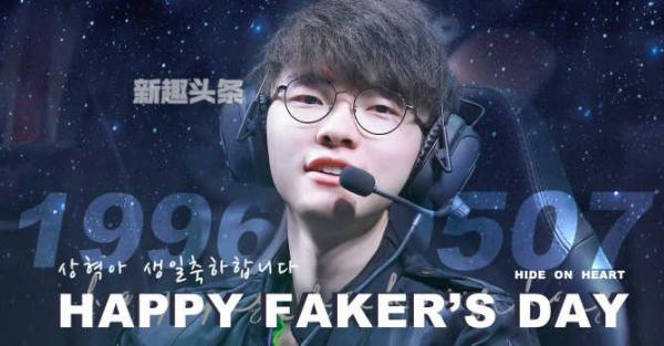 Faker生日是什么时候 Faker今天迎来22岁生日