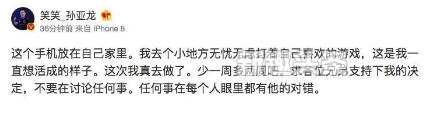 笑笑孙亚龙承认被绿 笑笑辞去MSI解说一职