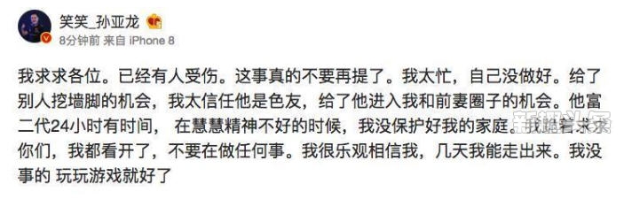 笑笑孙亚龙承认被绿 笑笑辞去MSI解说一职