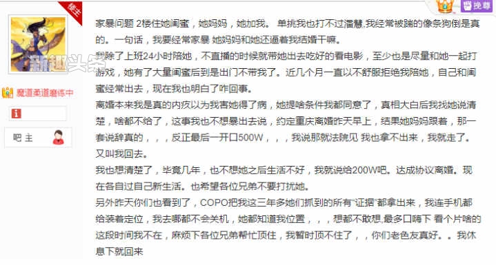 笑笑家暴慧慧是怎么回事 笑笑在贴吧回应此事