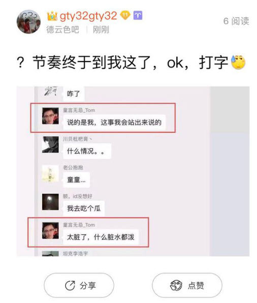 笑笑前妻潘慧出轨对象童童贴吧发布长文