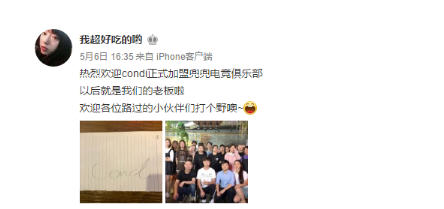 Condi加入兜兜电竞是怎回事 Condi开网咖是怎么回事