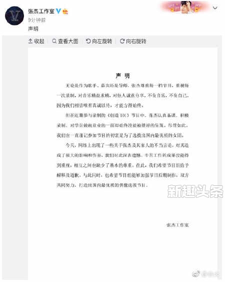 张杰回应被黑风波 疯狗不必理会只需继续前进