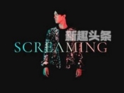 迪玛希Screaming 呐喊歌词MP3无损音源下载