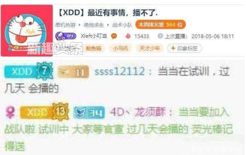 XDD加入RNG了吗 XDD停播一周是怎么回事