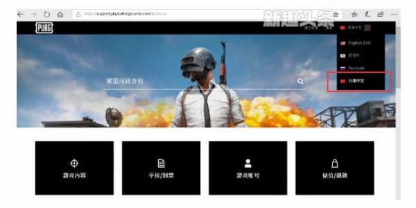 蓝洞中文客服网上线 绝地求生PUBG客服中心中文客服